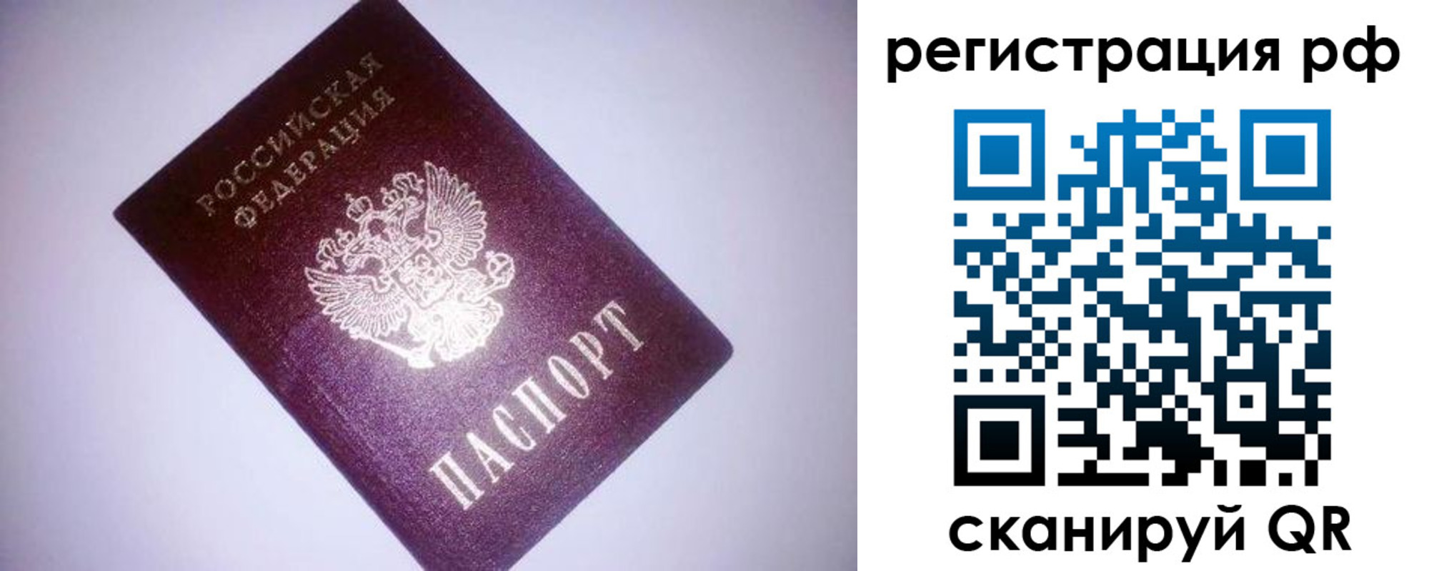 временная прописка в Семёнове